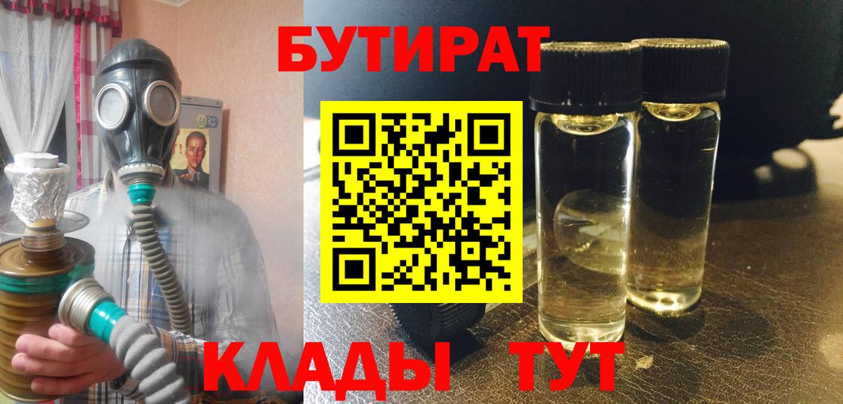 Бутират бутик Сунжа