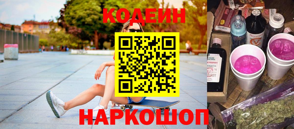 Сунжа  Кодеиновый сироп Lean Purple Drank  Codein Purple Drank  Вход с VPN 