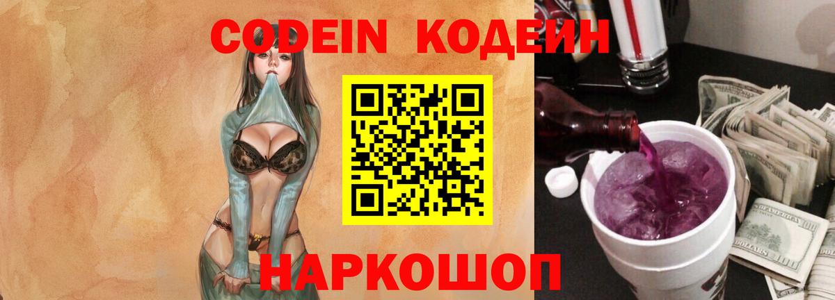 Codein напиток Lean (лин) Сунжа