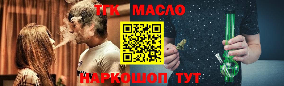 ТГК THC oil  где можно купить   Сунжа  Вход с VPN  ТГК вейп с тгк 